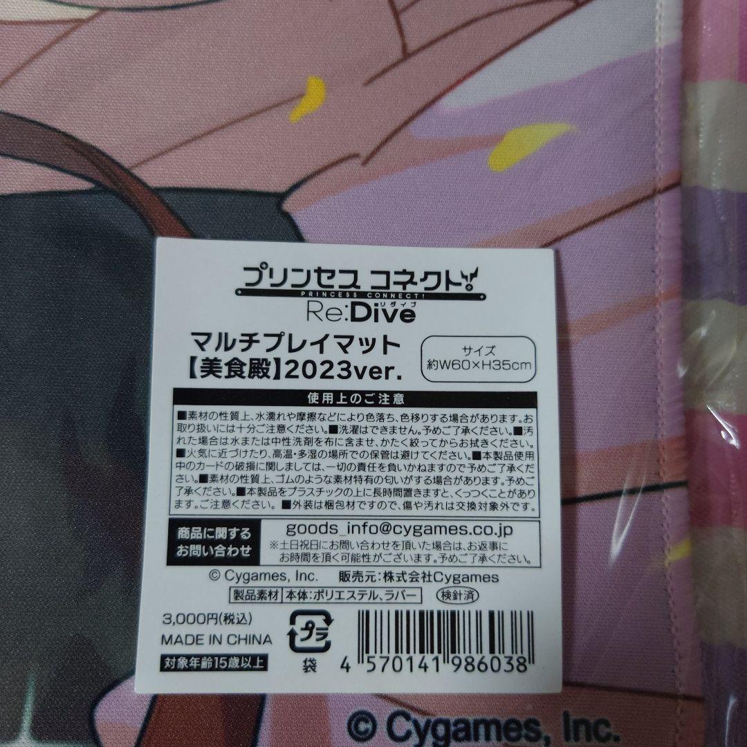 プリコネR マルチプレイマット（美食殿）2023ver.