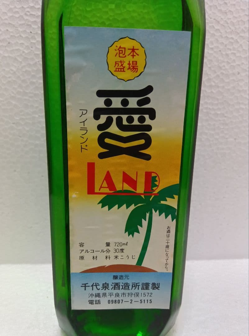 本番泡盛 愛LAND 千代泉　グリーンボトル