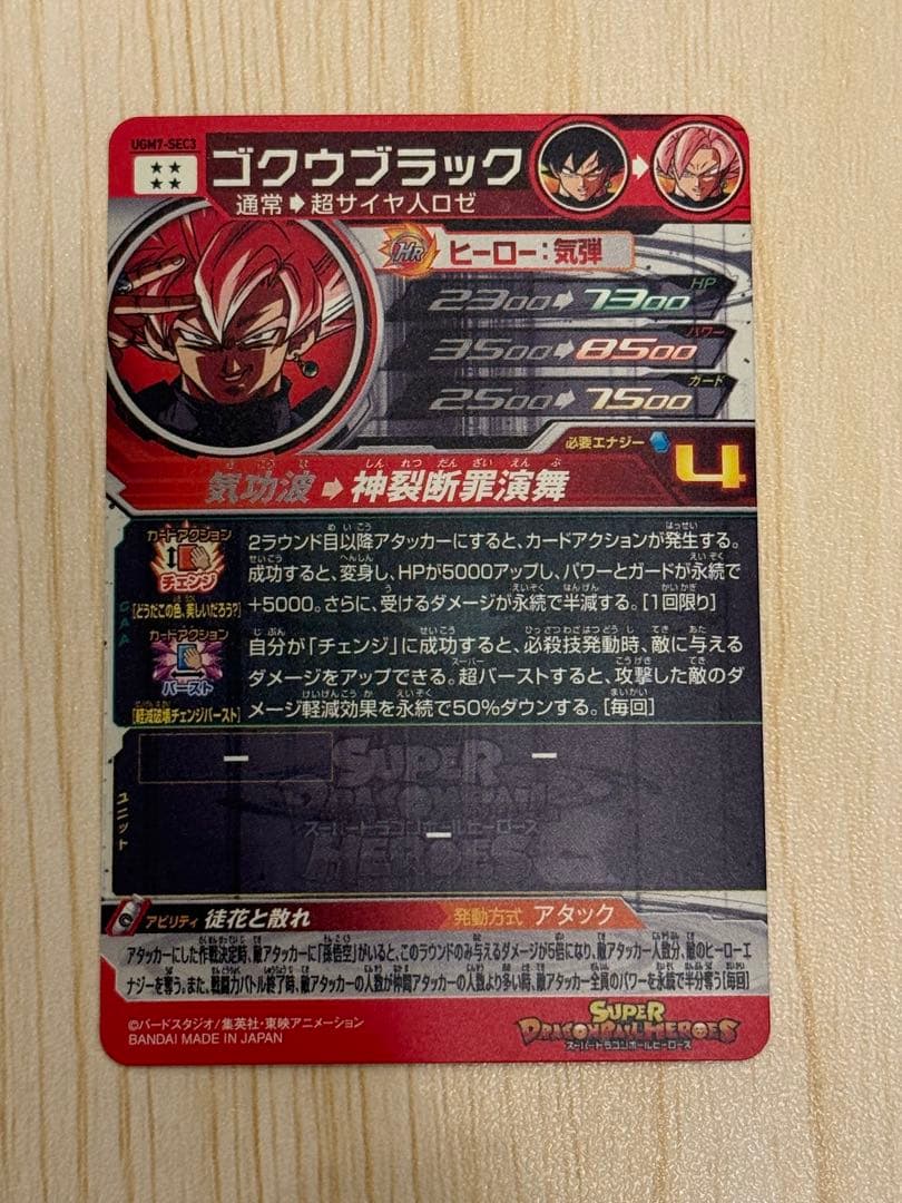 SDBH UGM7-SEC3 ゴクウブラック