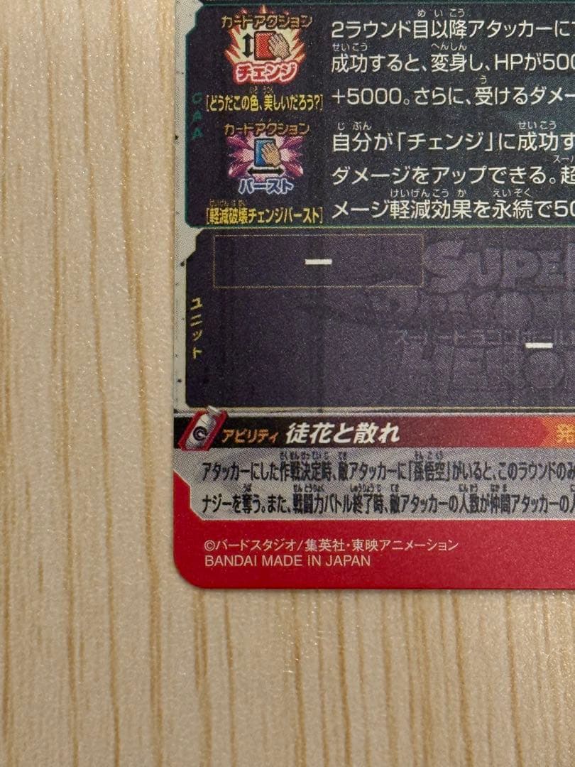 SDBH UGM7-SEC3 ゴクウブラック