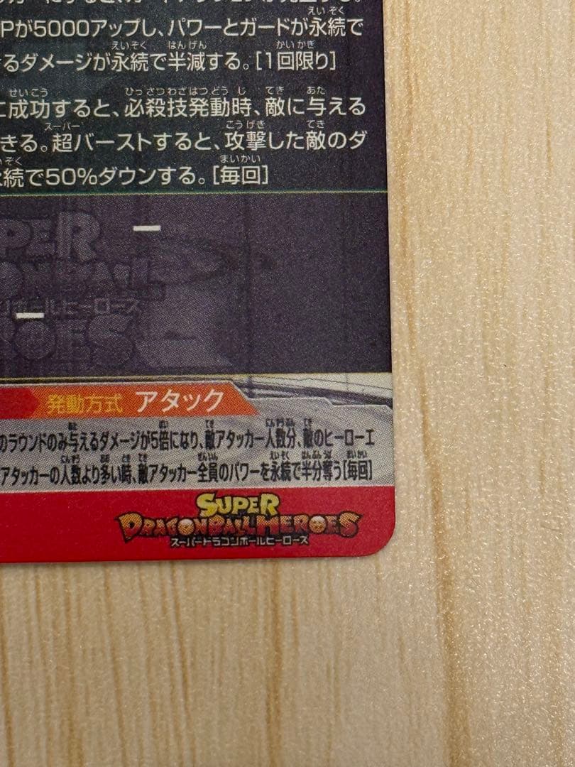 SDBH UGM7-SEC3 ゴクウブラック