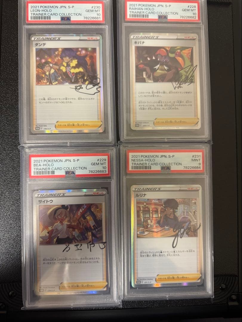 連番ダンデ、キバナ、サイトウ、ルリナ　プロモ PSA鑑定