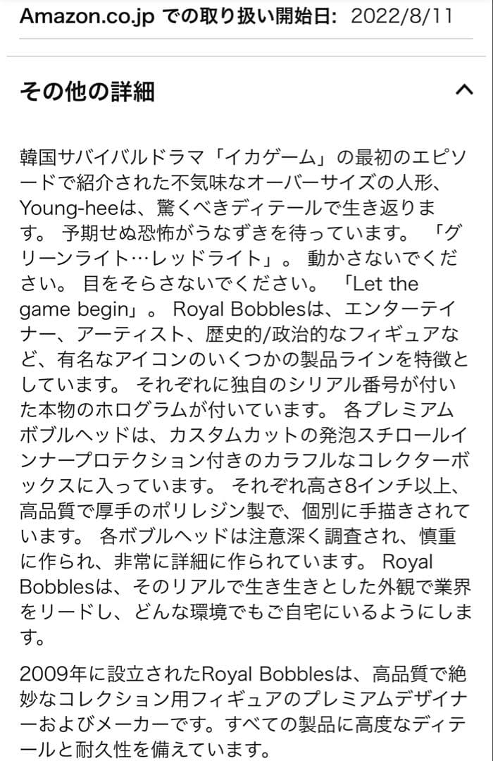 イカゲーム ヨンヒ人形 Squid Game Doll フィギュア 約10インチ