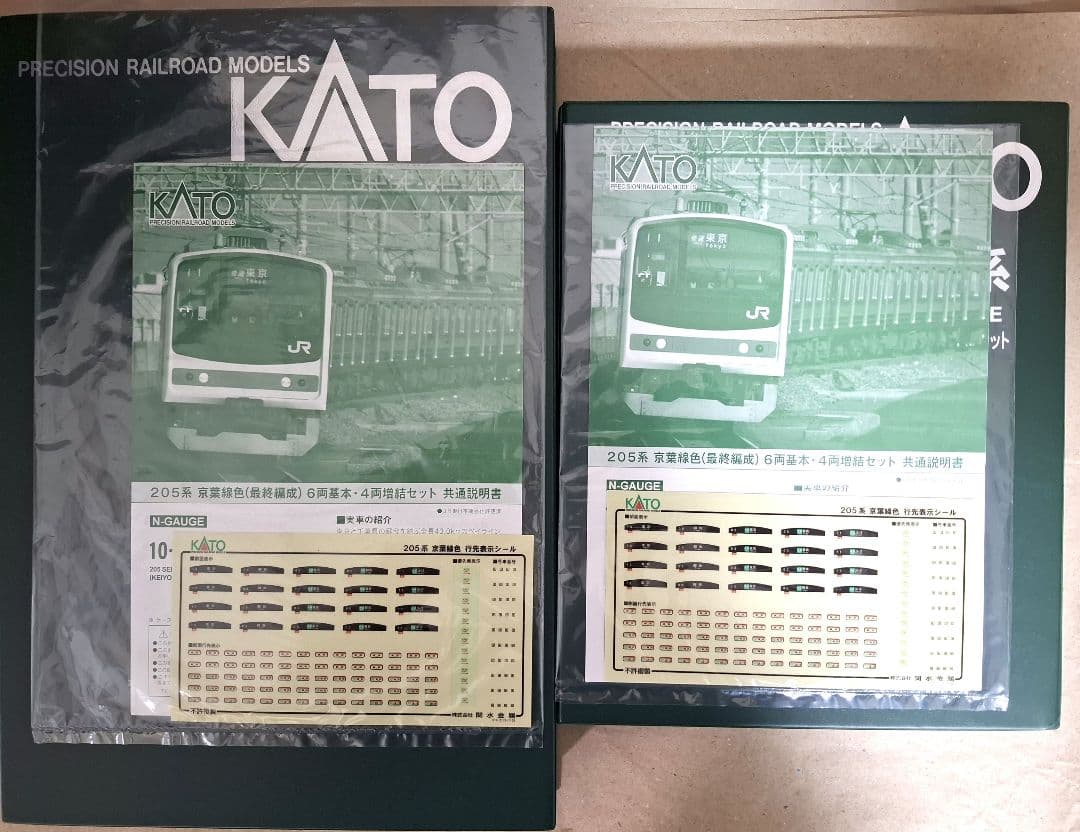 KATO 10-429 430 205系 京葉線 最終編成 基本+増結セット