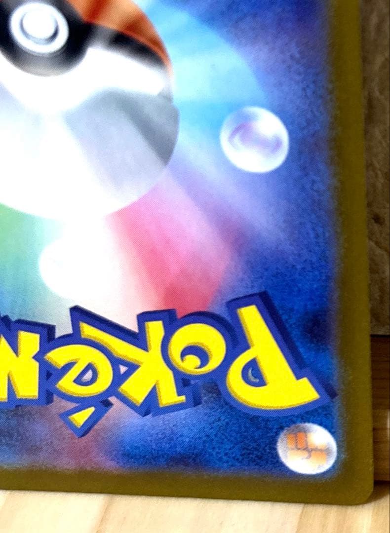 ピカチュウ ex HP200 sar