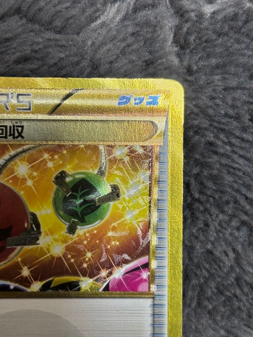 エネルギー回収 UR XY7 バンデットリング 096/081