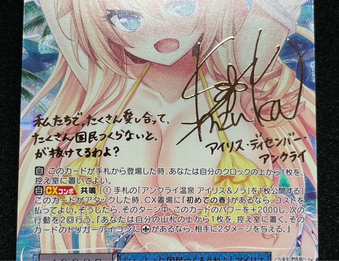 『いっしょに国民つくろうね♪』 アイリス SSP サイン　HARUKAZE