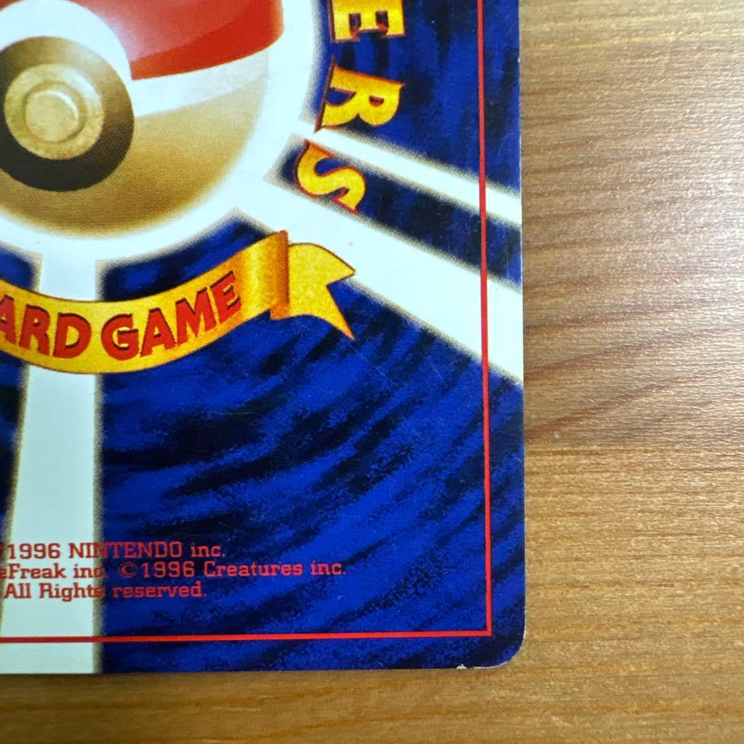 ポケモンカード 旧裏 カツラのリザードン