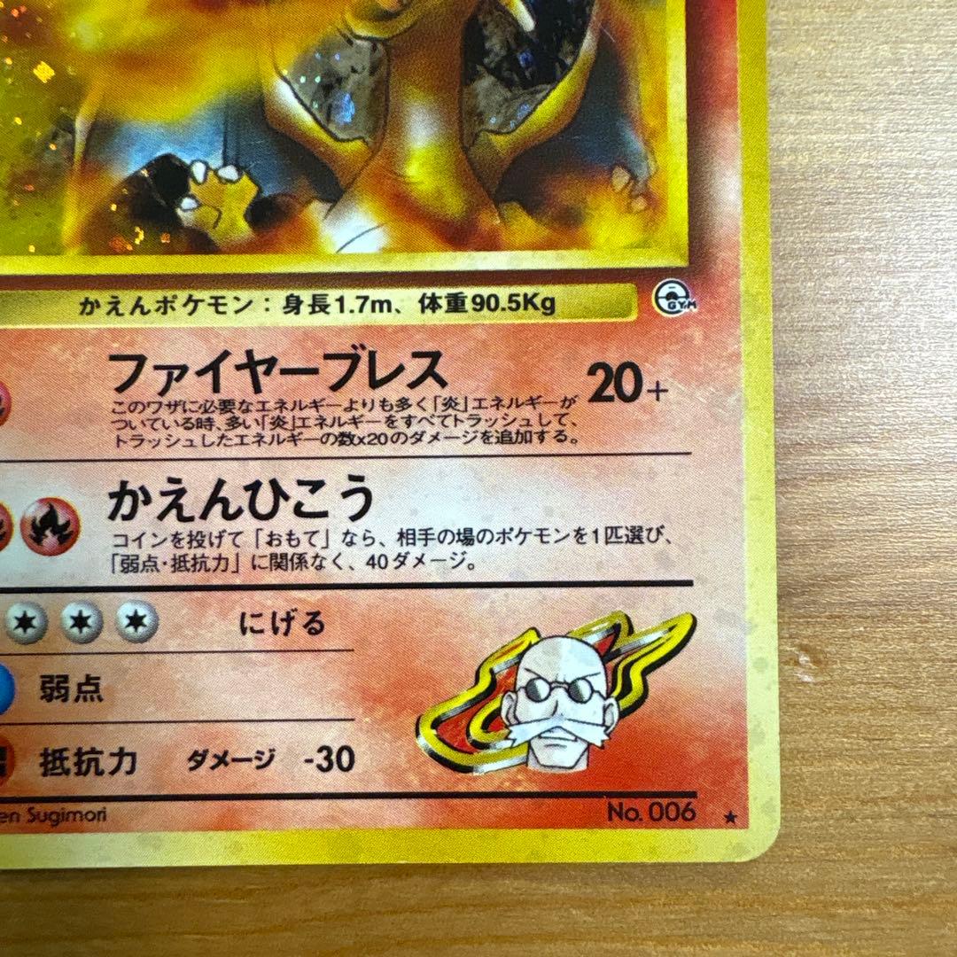 ポケモンカード 旧裏 カツラのリザードン