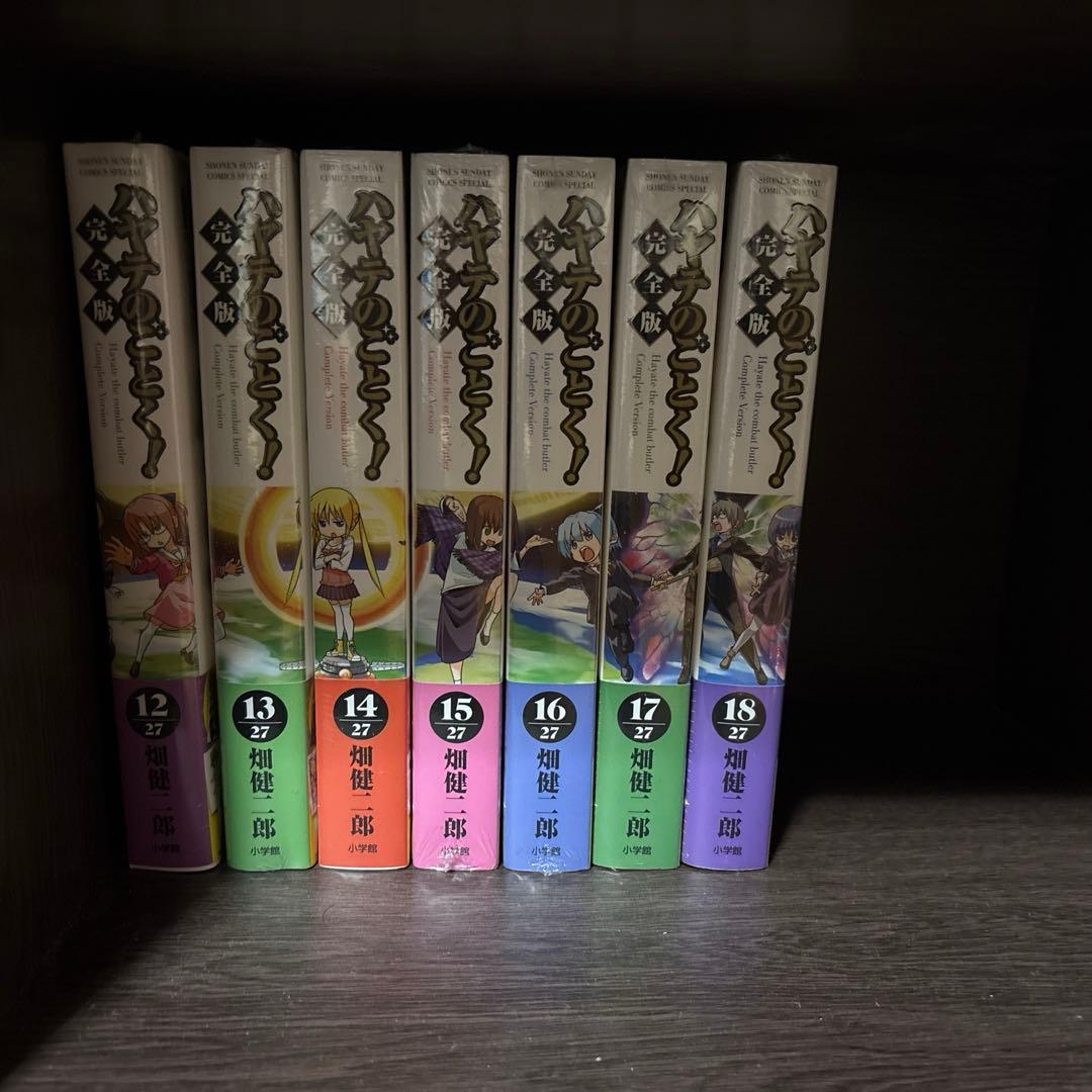 ハヤテのごとく 完全版 1巻〜18巻