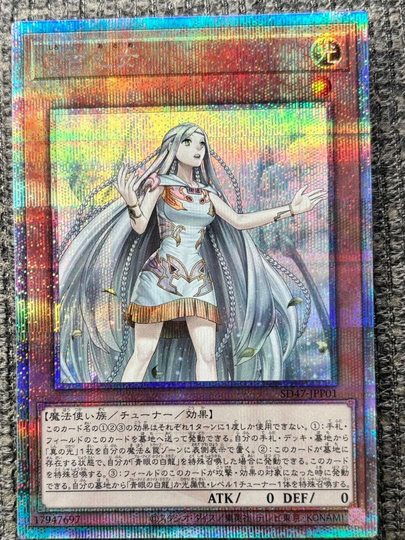 遊戯王OCG 白き乙女 25thシク　クオシク