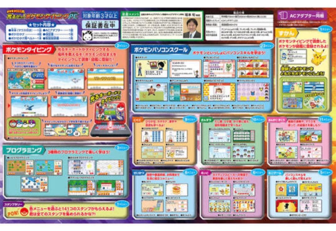 新品未使用未開封 セガ ポケモン スタディ 光るぜっ! ポケモンタイピング PC