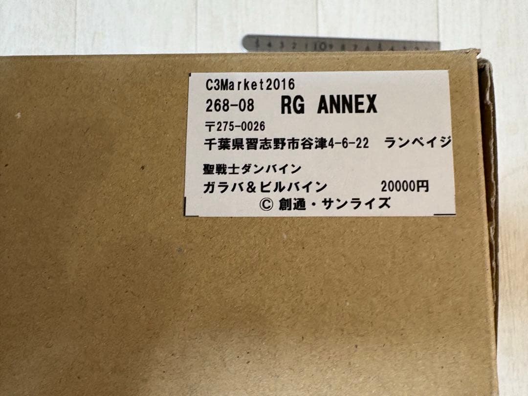 ランペイジ　1/100 オーラファイター ガラバ