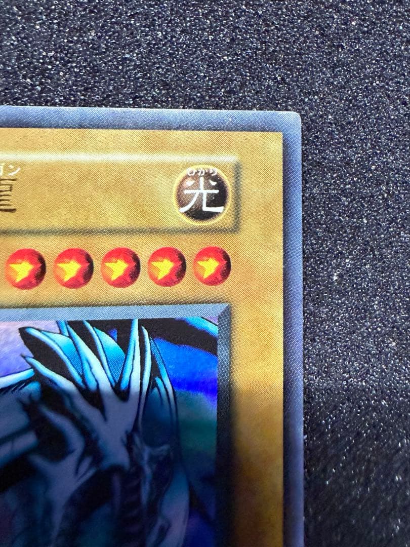 遊戯王 初期 青眼の白龍 ウルトラレア 2枚セット