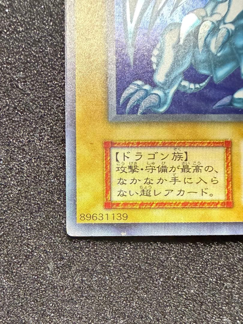 遊戯王 初期 青眼の白龍 ウルトラレア 2枚セット