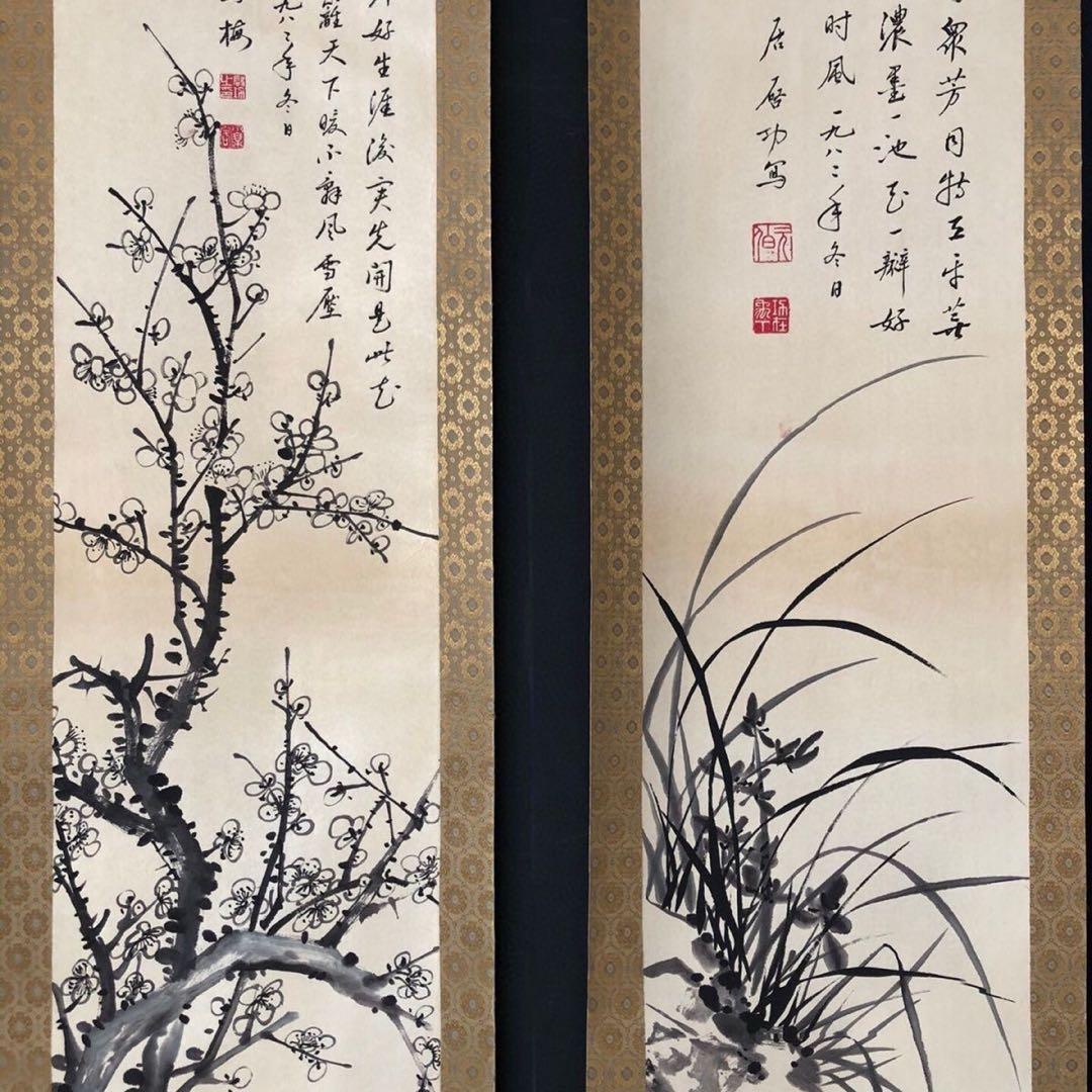【啓功・四条屏】「梅蘭竹菊」掛軸セット　表装済み／163×38cm