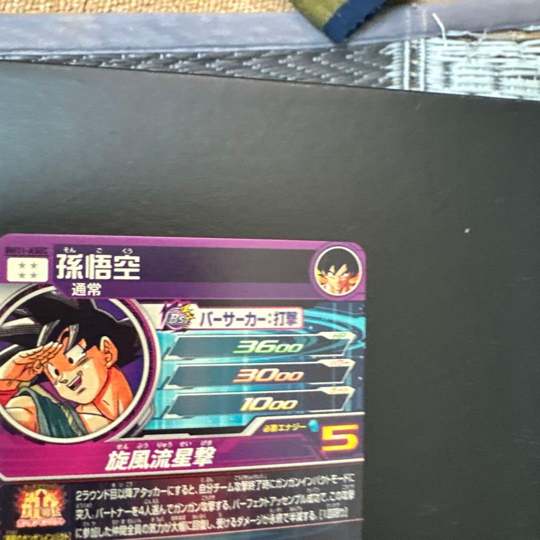 ドラゴンボールカード 孫悟空 ホログラム