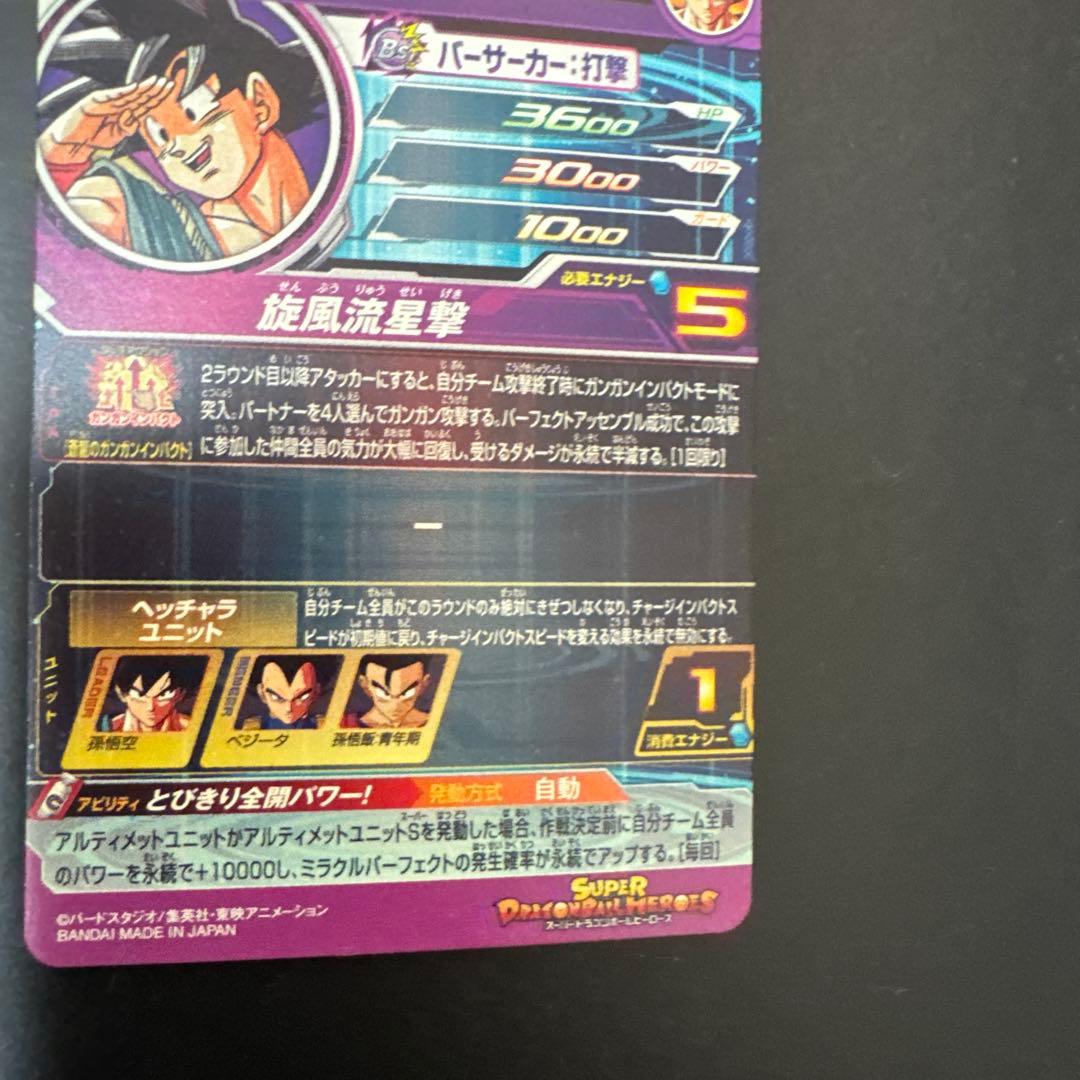 ドラゴンボールカード 孫悟空 ホログラム
