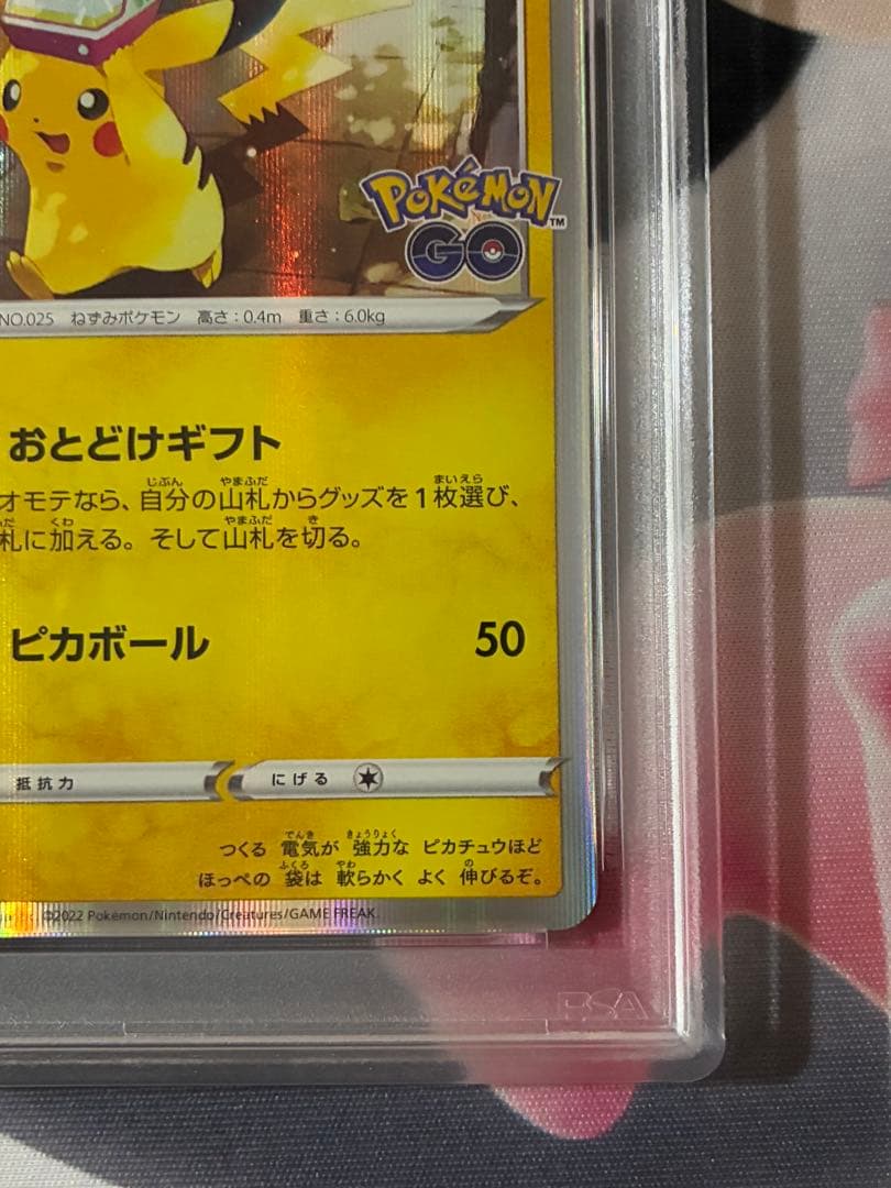 PSA10☆ピカチュウ おとどけギフト プロモ 272/s-p