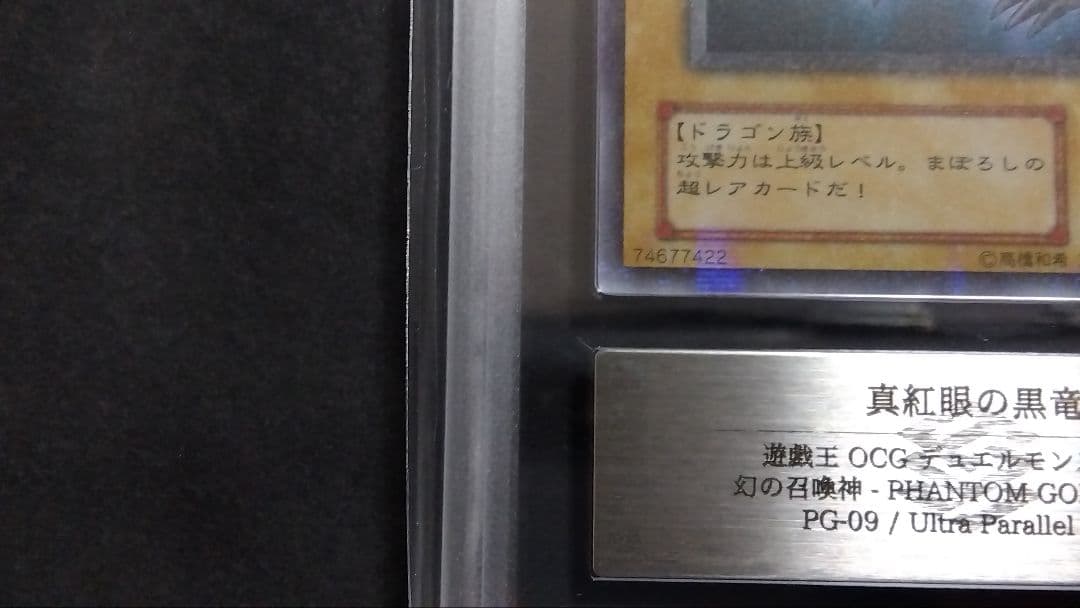 ハ*9様 【ARS9】「真紅眼の黒竜」PG パラレル RED-EYES レッドア