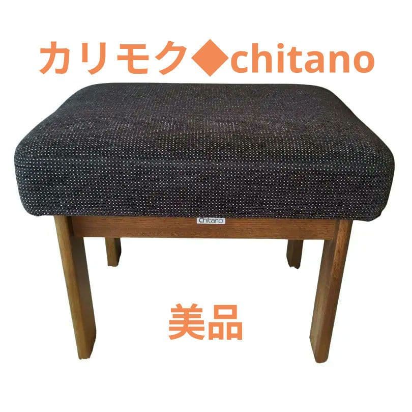 ka◯ama　2つセット　カリモク◆chitano◆チターノ◆スツール
