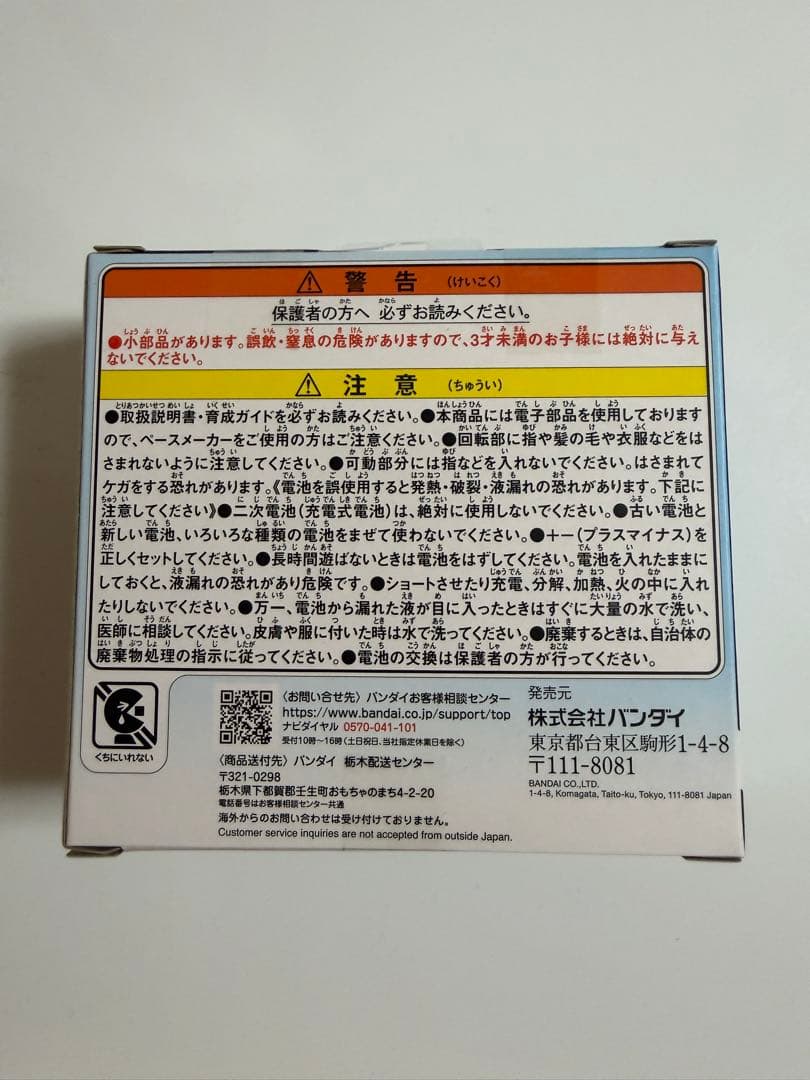 たまごっちパラダイスBlue Water