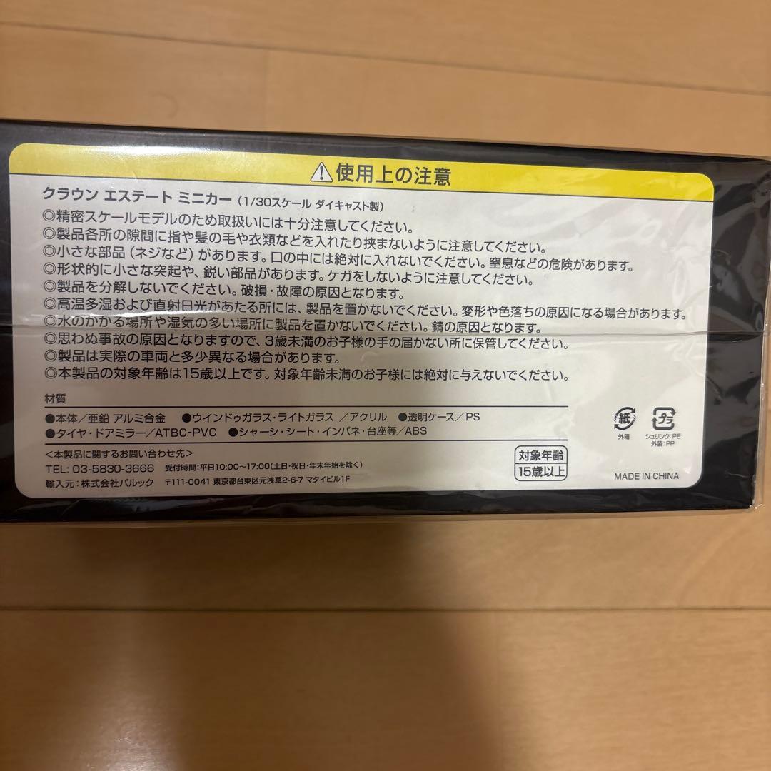 非売品　クラウン　エステート　ミニカー　1/30スケール