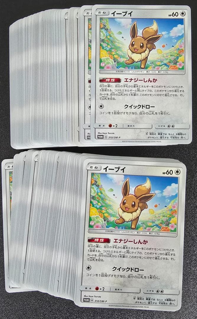 イーブイ 310/SM-P PROMO 136枚セット ポケモンカードゲーム