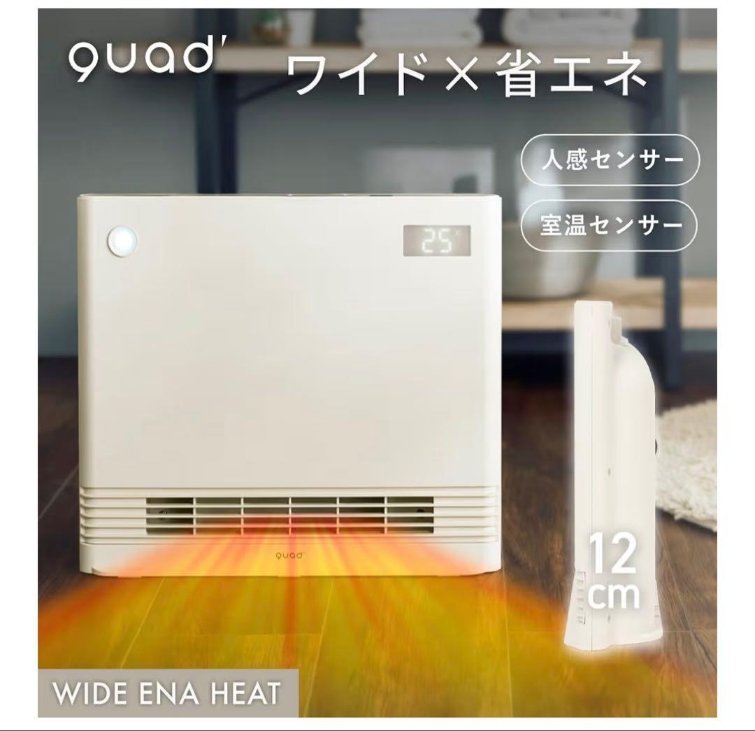 QUADS クワッズ セラミックヒーター アイボリー
