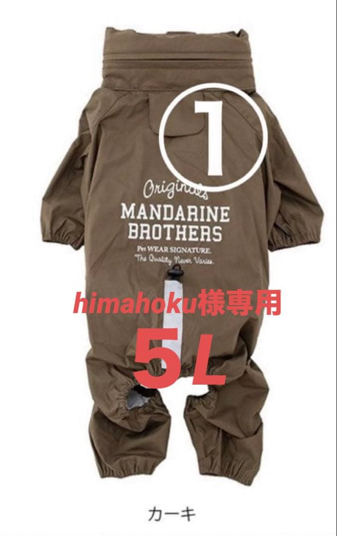 himahokuレインスーツカーキ５L