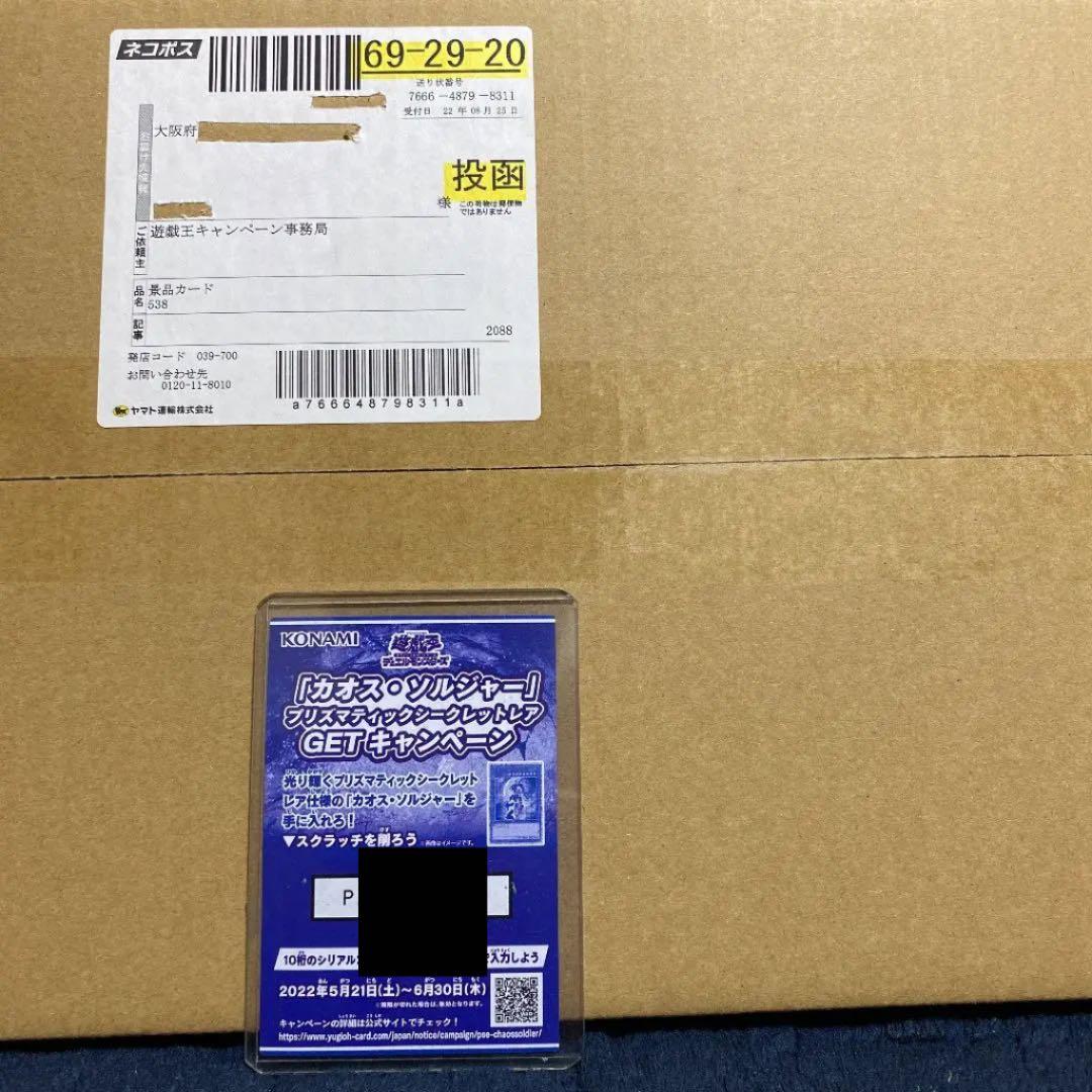 遊戯王　カオスソルジャープリズマ