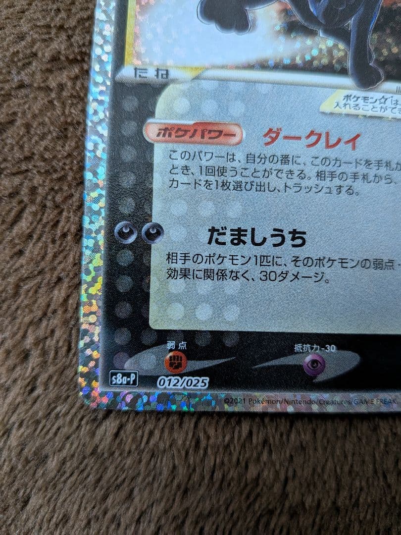 ブラッキー フシギバナ 25th ANNIVERSARY