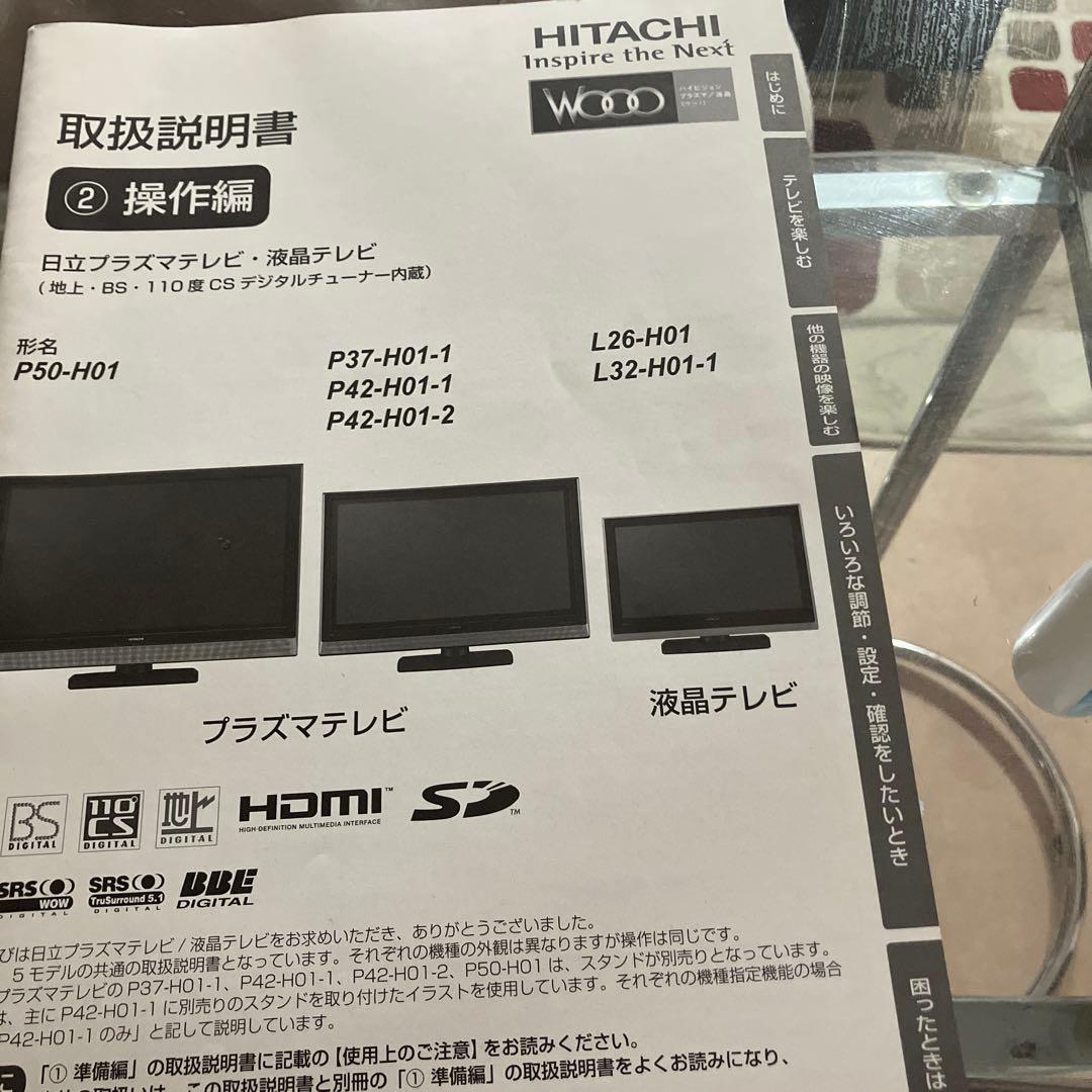 日立50インチテレビ　P50-ＸＰ05