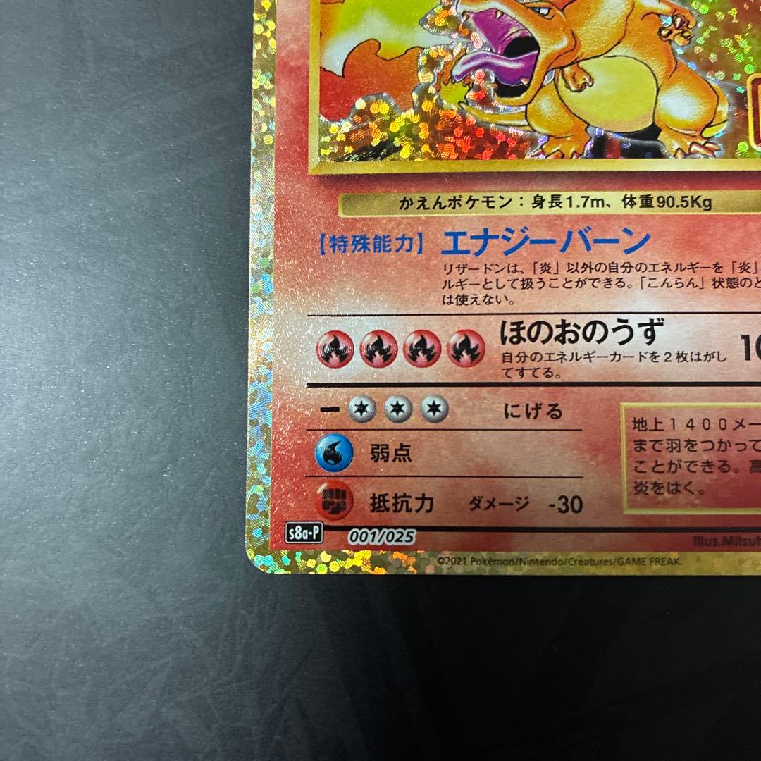 リザードン 25th プロモーション プロモ