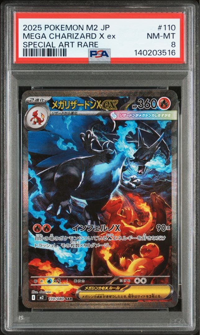 メガリザードン　ex PSA8