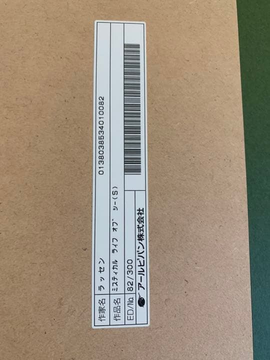 ラッセン　ミスティカル　ライフ　オブ　シー（S)