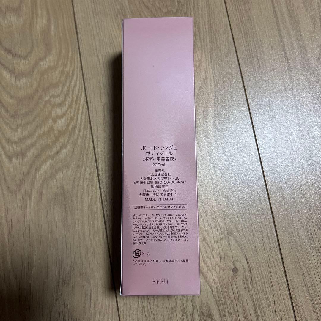 マルコ MARUKO ポードランジェ ボディクリーム　ボディミルク　ボディジェル