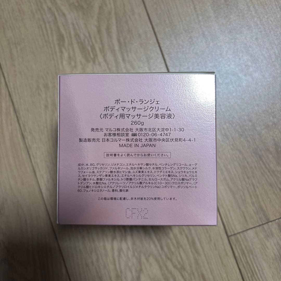マルコ MARUKO ポードランジェ ボディクリーム　ボディミルク　ボディジェル