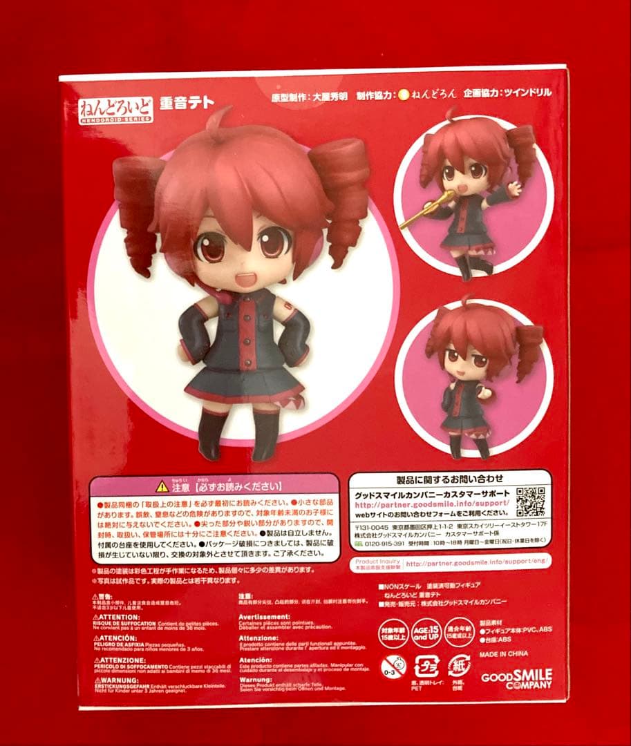 【新品/未開封】ねんどろいど 569 UTAU 重音テト