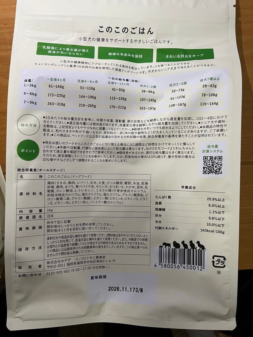このこのごはん 小型犬用 ドライフード