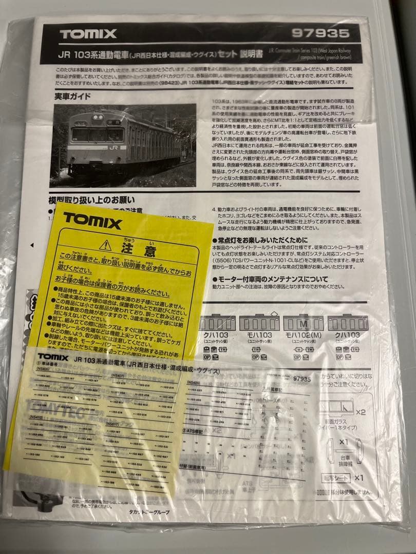TOMIX 97935、98423 JR103系【特別企画品】6両セット