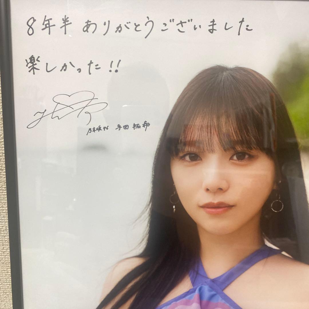 ベ*読様 乃木坂46 与田祐希 ポスター