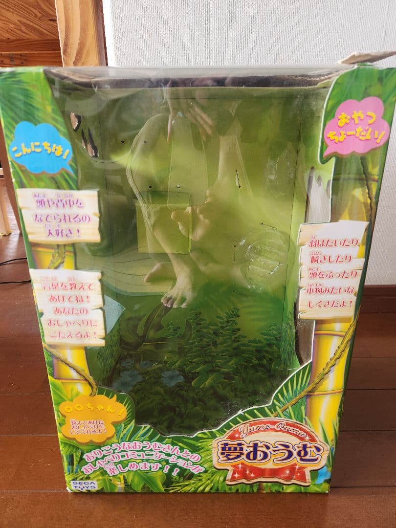 おしゃべり夢おうむ