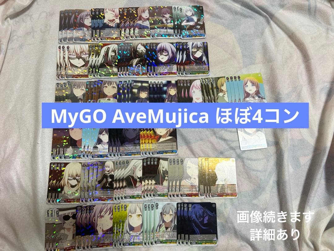 MyGO AveMujicaヴァイスシュヴァルツ ほぼ 4コン セミコン