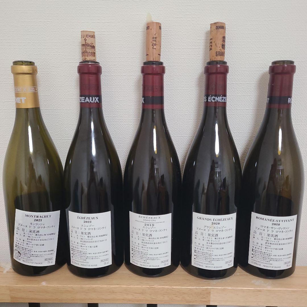 空瓶　DRCワイン セレクション 5本セット　ロマネコンティ