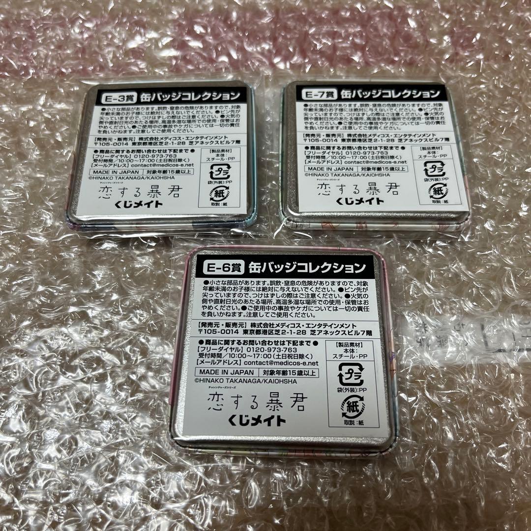 恋する暴君　くじメイト　E賞 缶バッジ