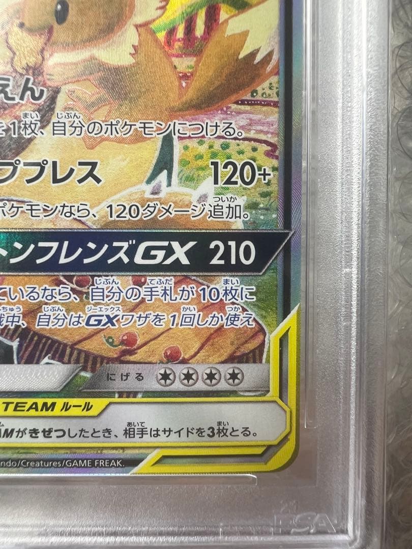 L*A様 PSA10 イーブイ＆カビゴンGX PROMO