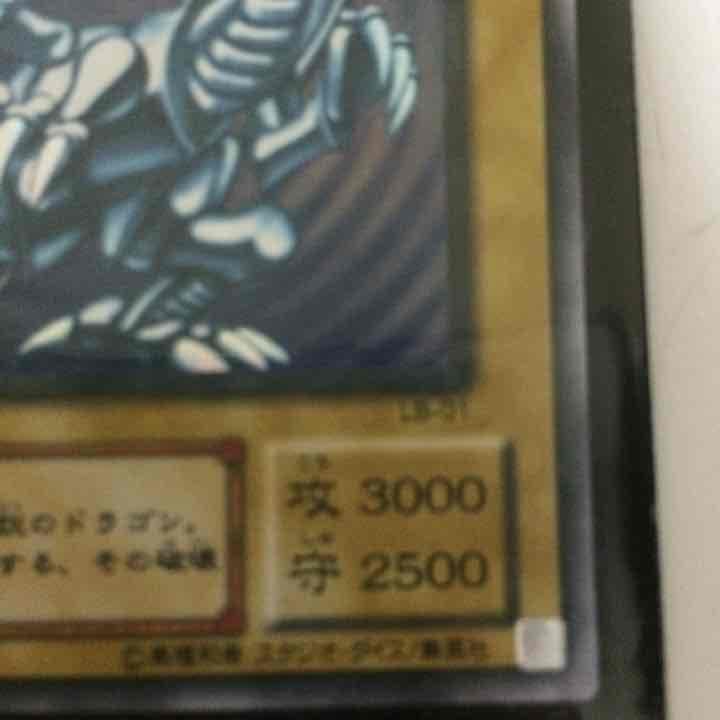 青眼の白龍 ブラックマジシャン 値段希望求める