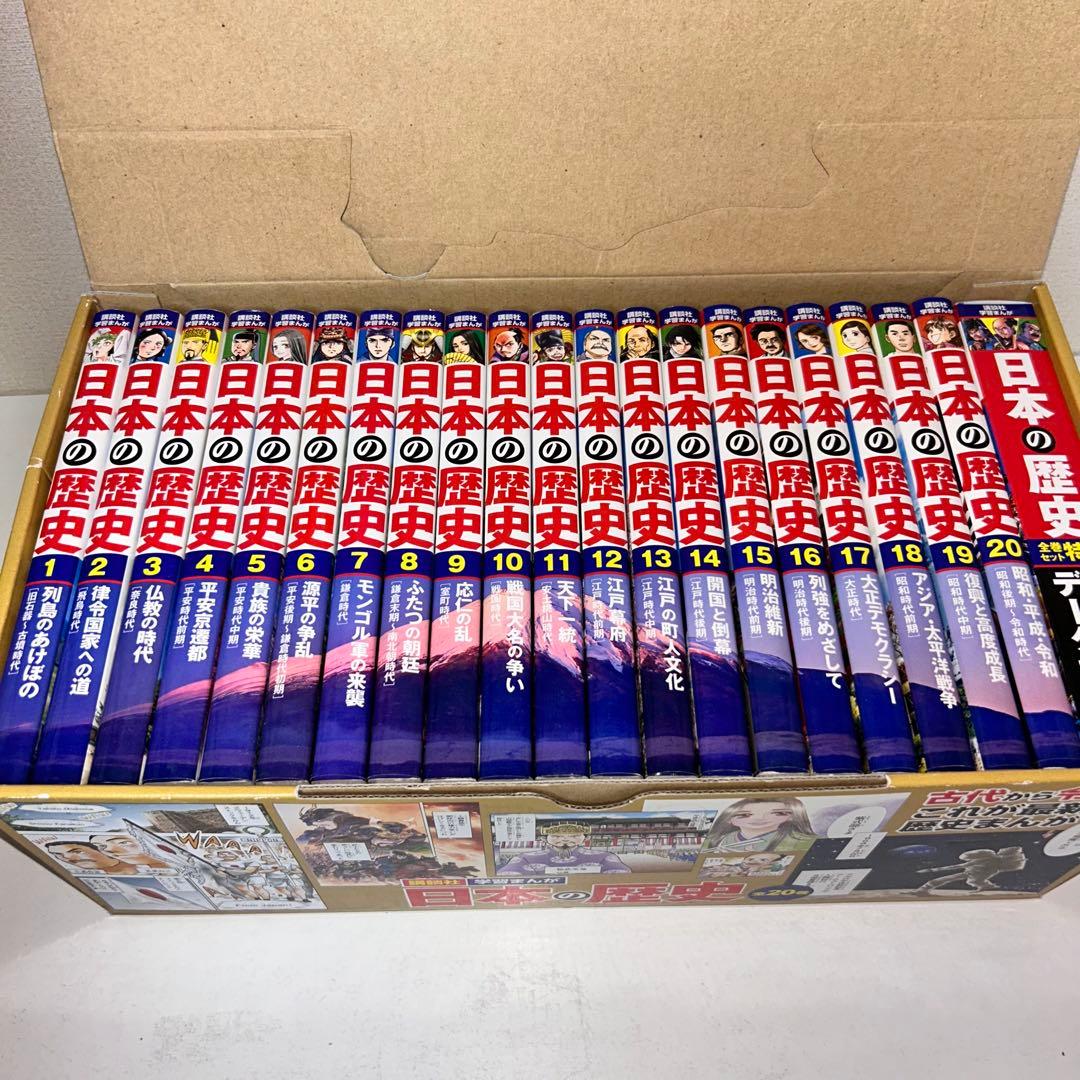 講談社　学習まんが　日本の歴史　全20巻セット　2020年発行
