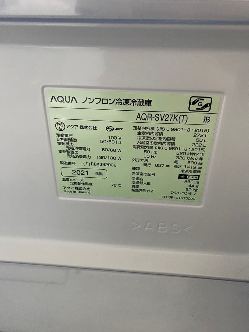 AQR-SV27K(T)　アクア　冷蔵庫